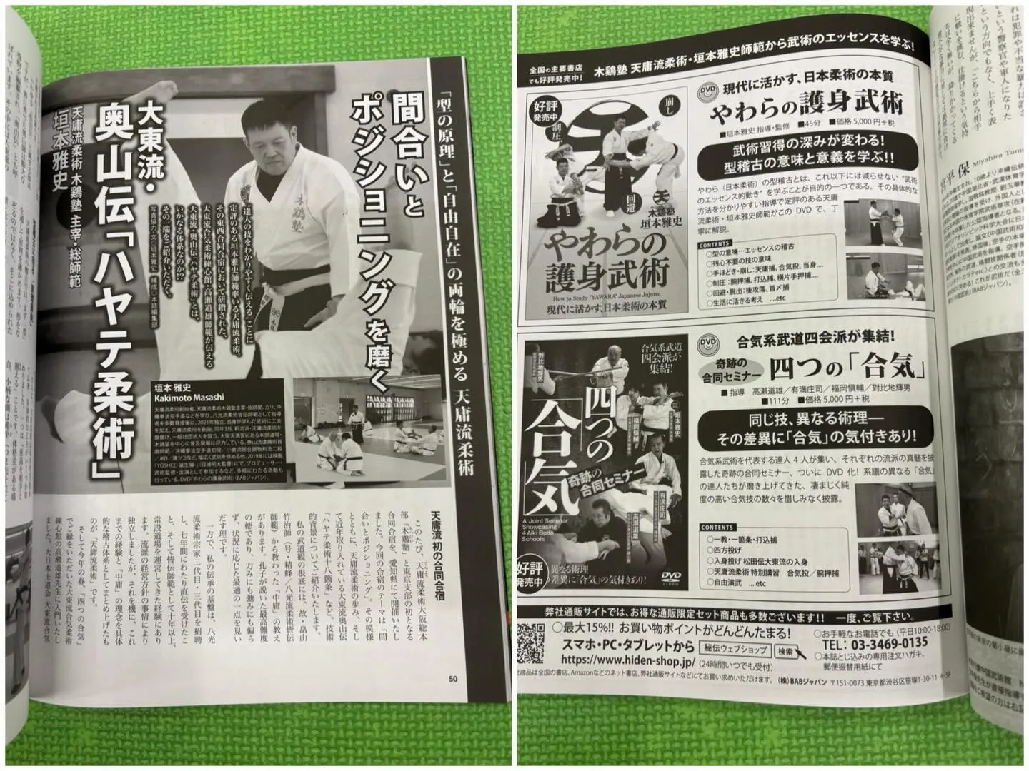 本日12/12発売、月刊秘伝1月号に掲載されています！愛知県...