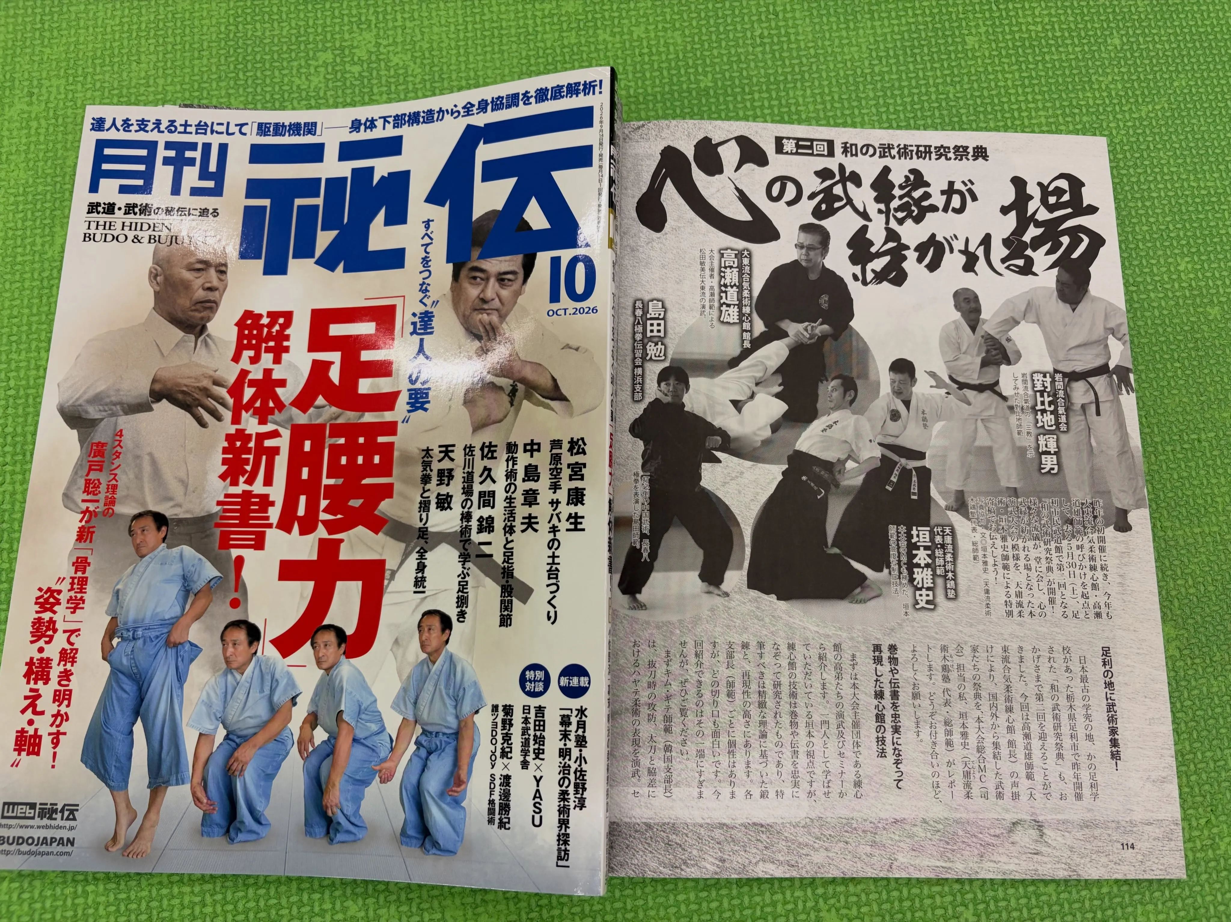 【月刊秘伝10月号発売されました！】