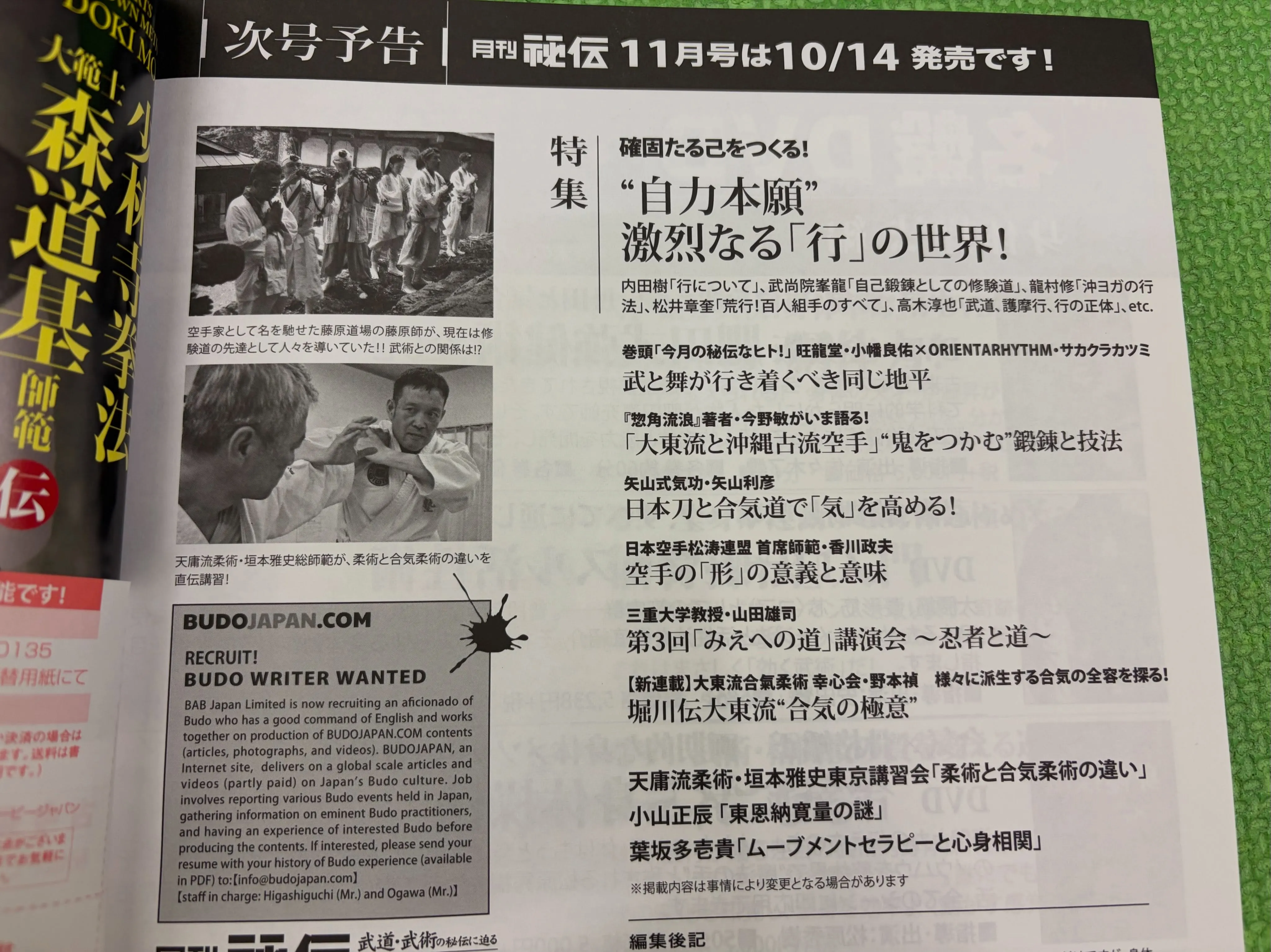 【月刊秘伝10月号発売されました！】