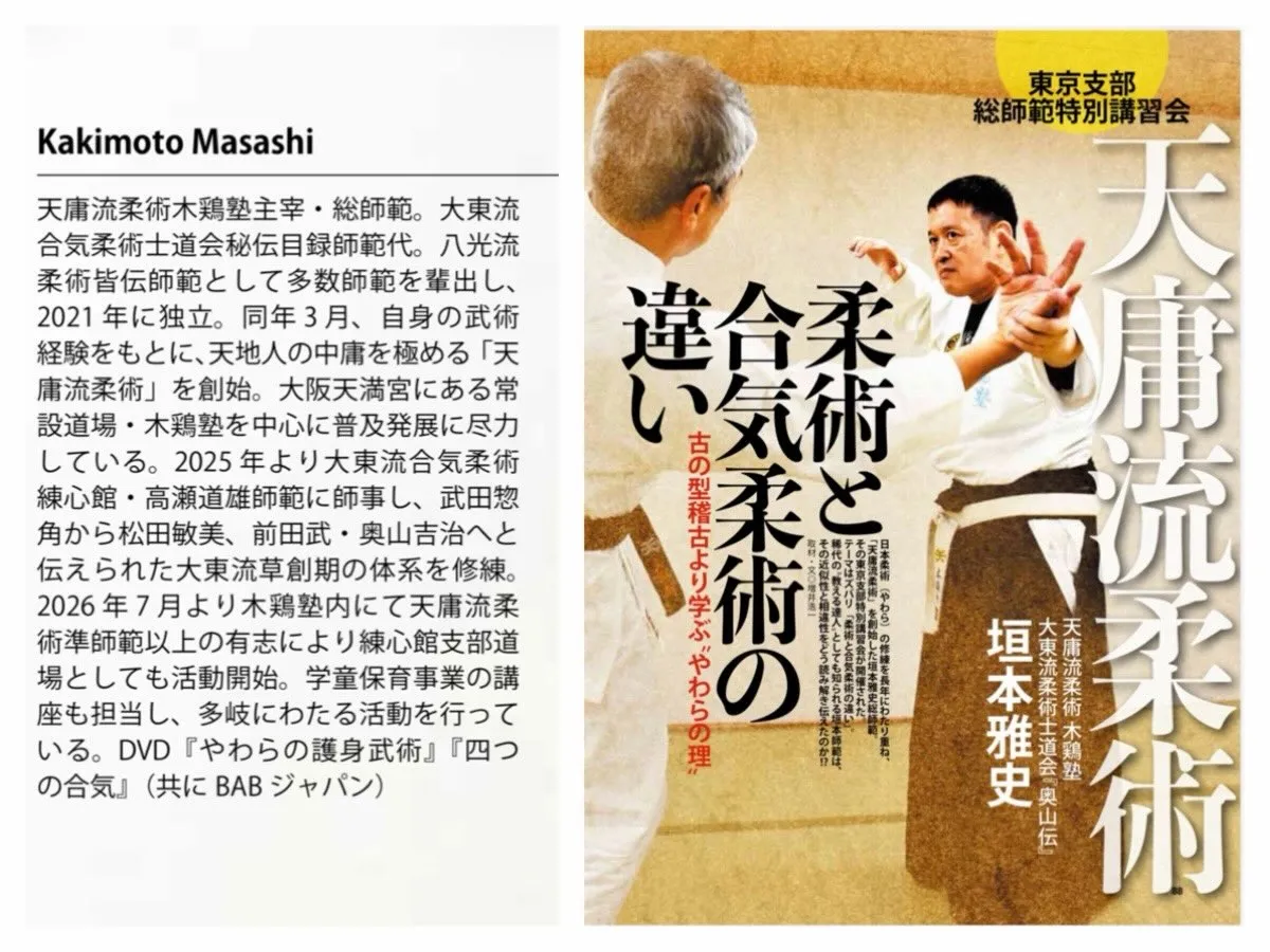 【月刊秘伝、次号も続けて掲載！】10月14日発売号の月刊秘伝...